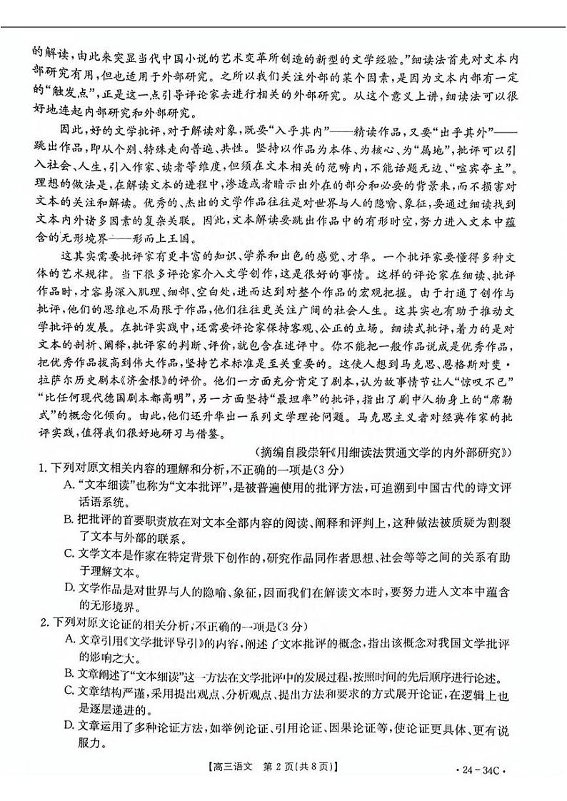 广东省2024届高三上学期9月大联考试题+语文+PDF版含答案第2页