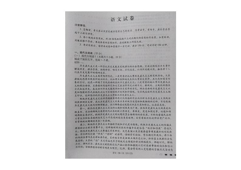 贵州省贵阳市第一中学2023-2024学年高三上学期适应性月考（一）+语文+PDF版01