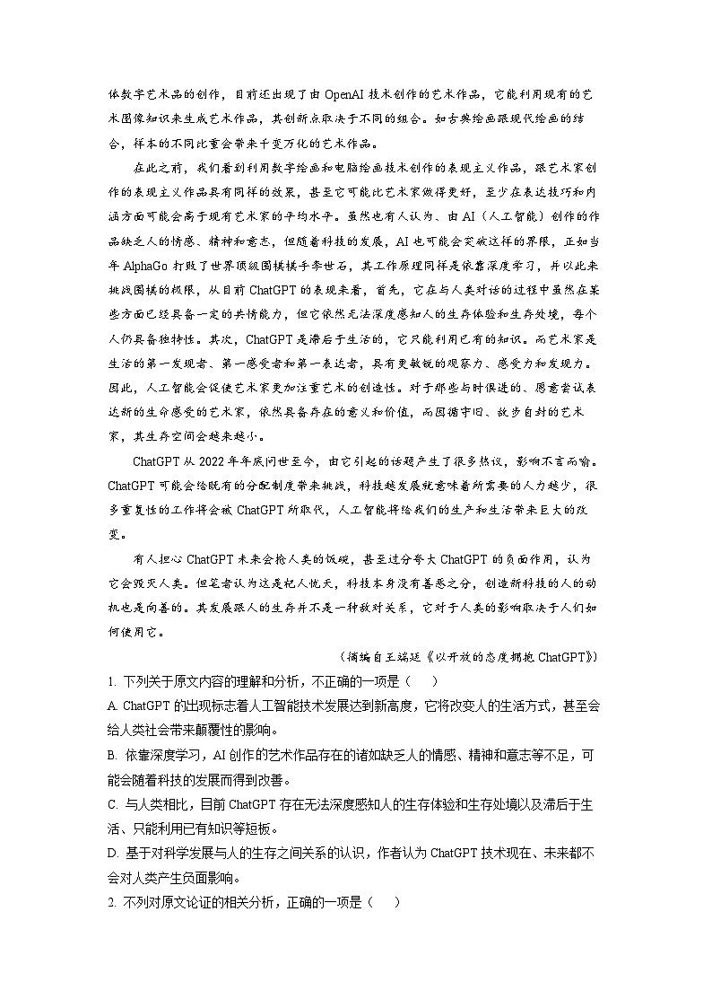 河南省新未来等名校2022-2023学年高三4月联考语文试题  Word版含解析02
