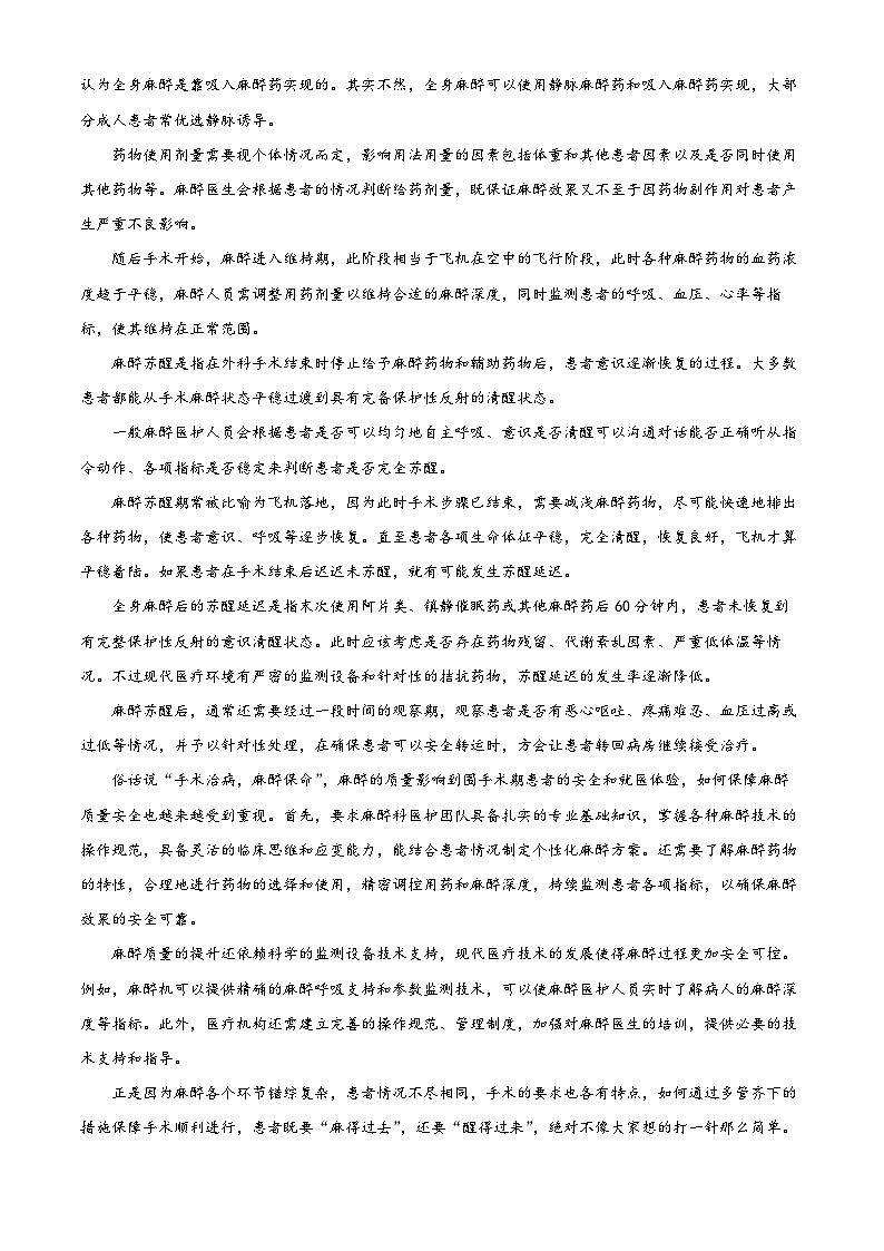 河南省新乡市卫辉市普高联考2024届高三上学期9月月考试题+语文+Word版含解析第2页