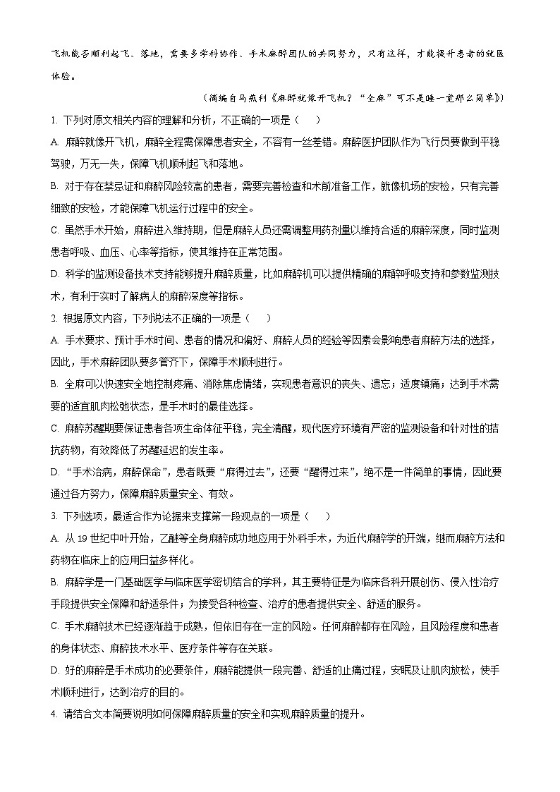 河南省新乡市卫辉市普高联考2024届高三上学期9月月考试题+语文+Word版含解析第3页