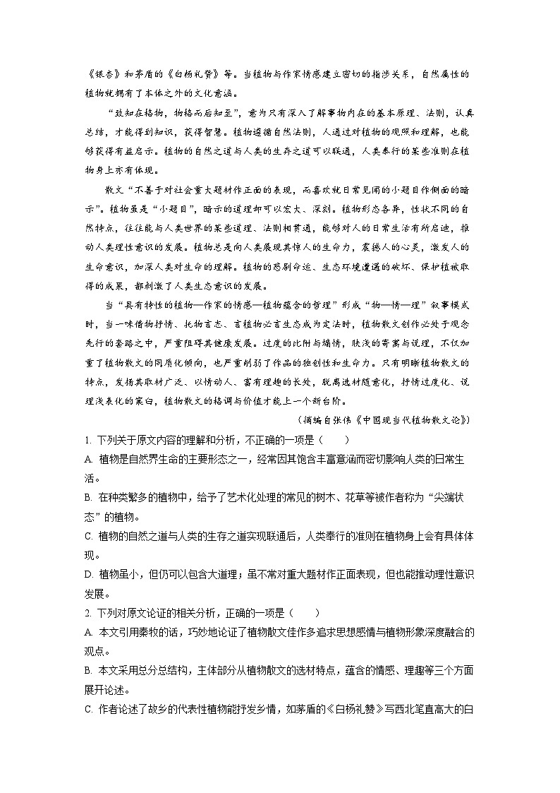 河南省豫北名校普高联考2022-2023学年高三上学期测评（一）语文试题  Word版含解析第2页