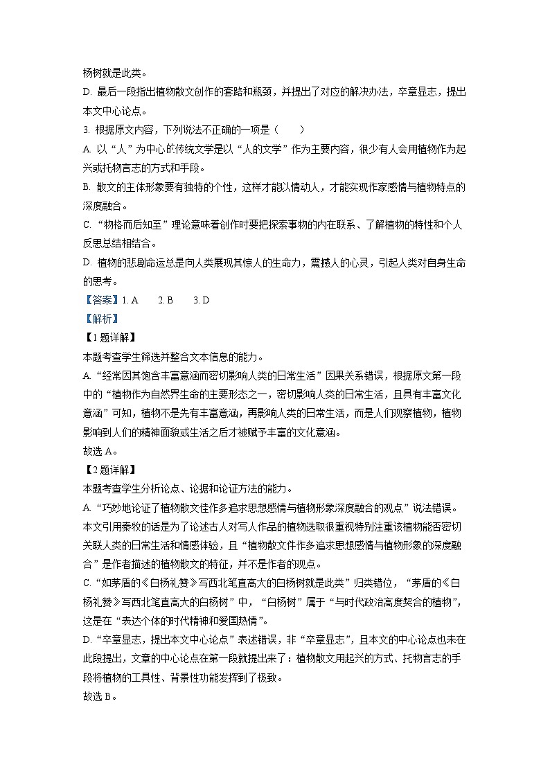 河南省豫北名校普高联考2022-2023学年高三上学期测评（一）语文试题  Word版含解析第3页