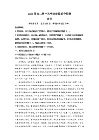 河南省豫南九校2022-2023学年高三上学期第一次学业质量联合检测语文试题  Word版含解析