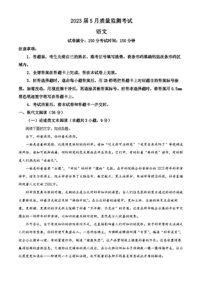 河南省郑州市2022-2023学年高三5月质量监测语文试题  Word版含解析01