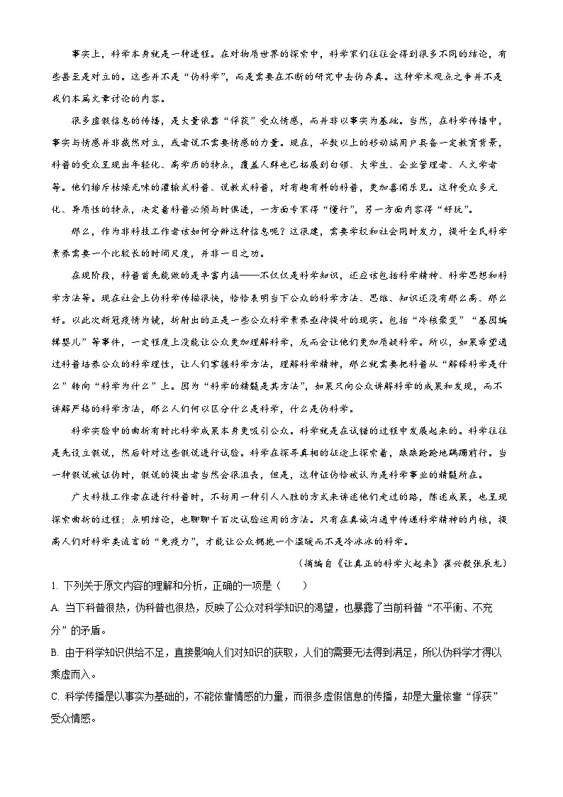 河南省郑州市2022-2023学年高三5月质量监测语文试题  Word版含解析02