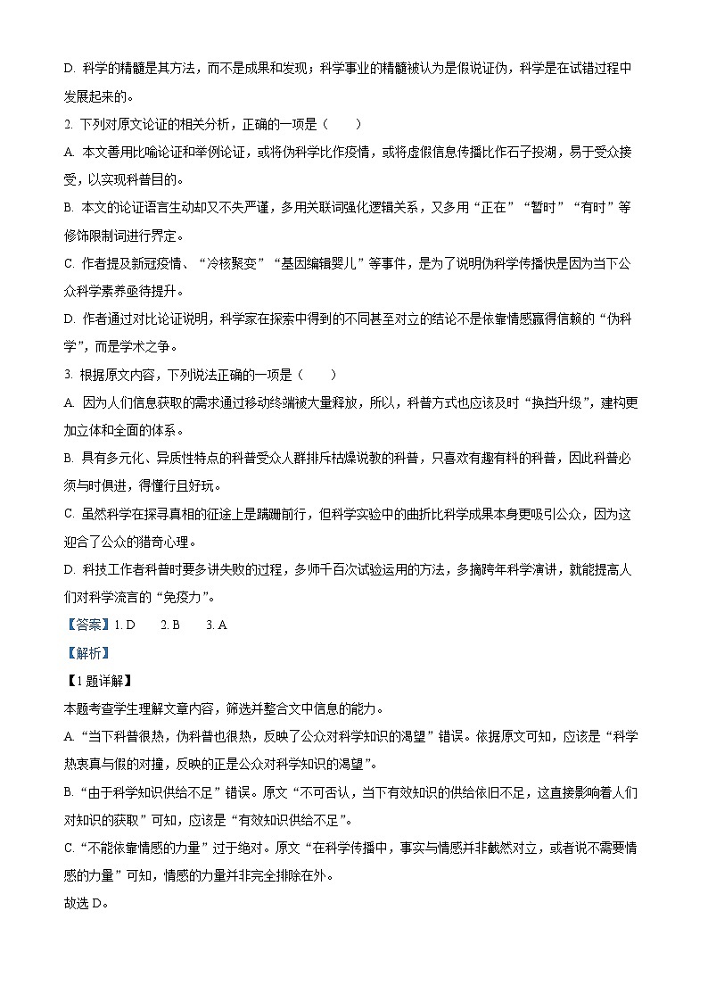 河南省郑州市2022-2023学年高三5月质量监测语文试题  Word版含解析03