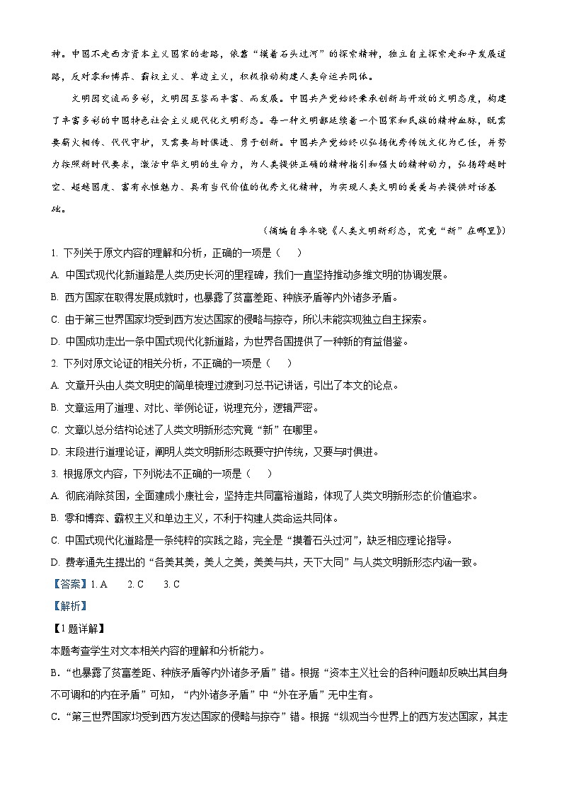 河南省郑州市等两地2022-2023学年高三3月月考语文试题  Word版含解析第2页