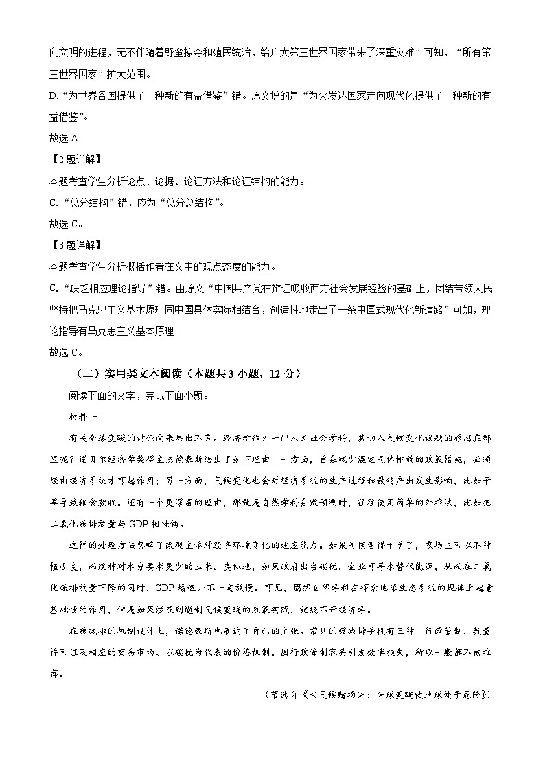 河南省郑州市等两地2022-2023学年高三3月月考语文试题  Word版含解析03