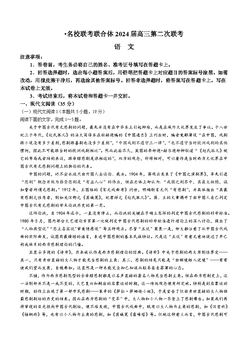 湖南省名校联合体2023-2024学年高三上学期第二次联考语文试卷Word版含答案01