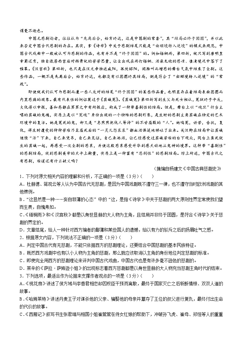湖南省名校联合体2023-2024学年高三上学期第二次联考语文试卷Word版含答案02