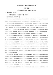 湖南省衡阳市八中2023-2024学年高三上学期第一次阶段性检测语文试题（解析版）