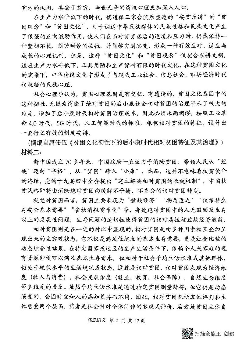 黑龙江省哈尔滨市第三中学2023-2024学年高三上学期第二次验收考试语文试题02