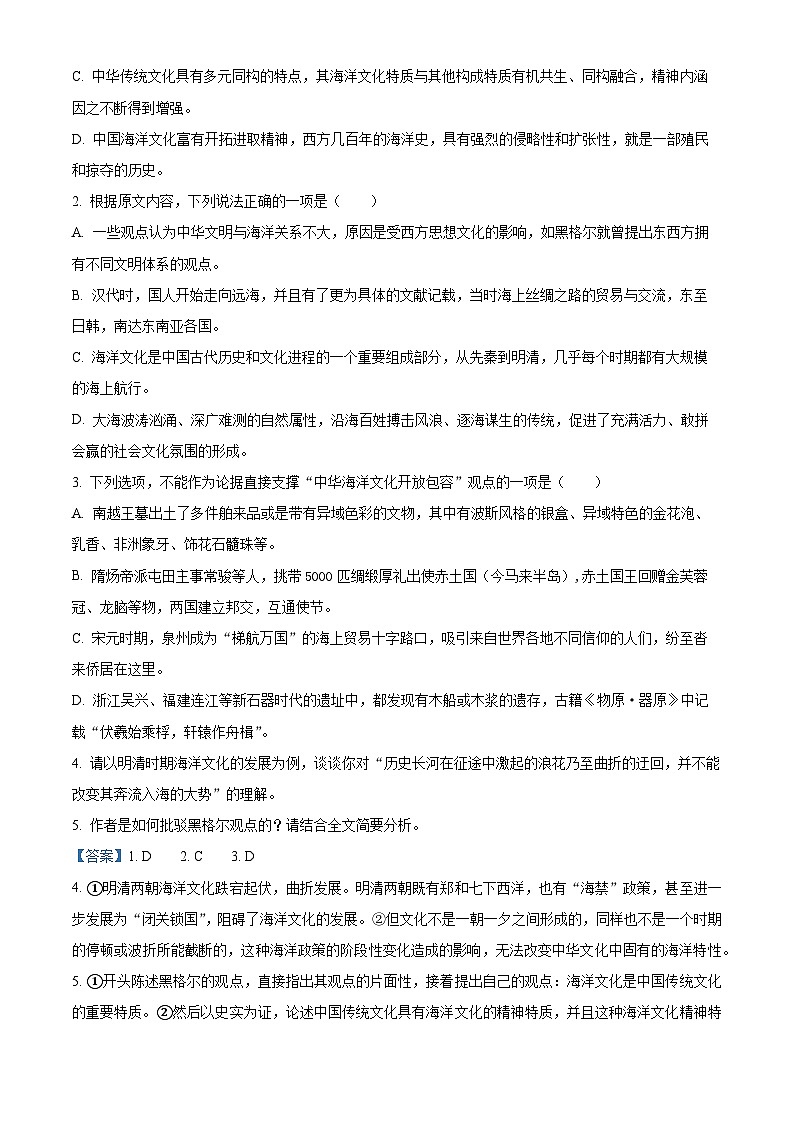 湖南省永州市2023-2024学年高三上学期第一次模拟检测语文试题（解析版）03