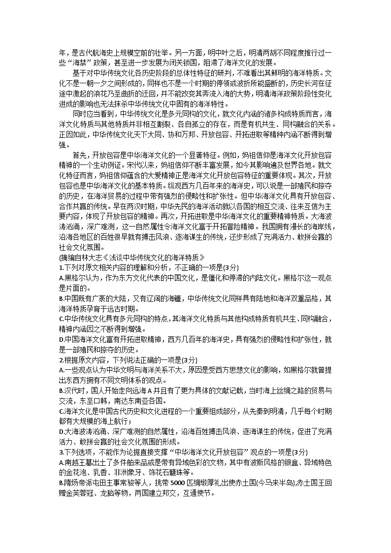 湖南省永州市2024届高三上学期第一次模拟考试语文试卷+Word版02