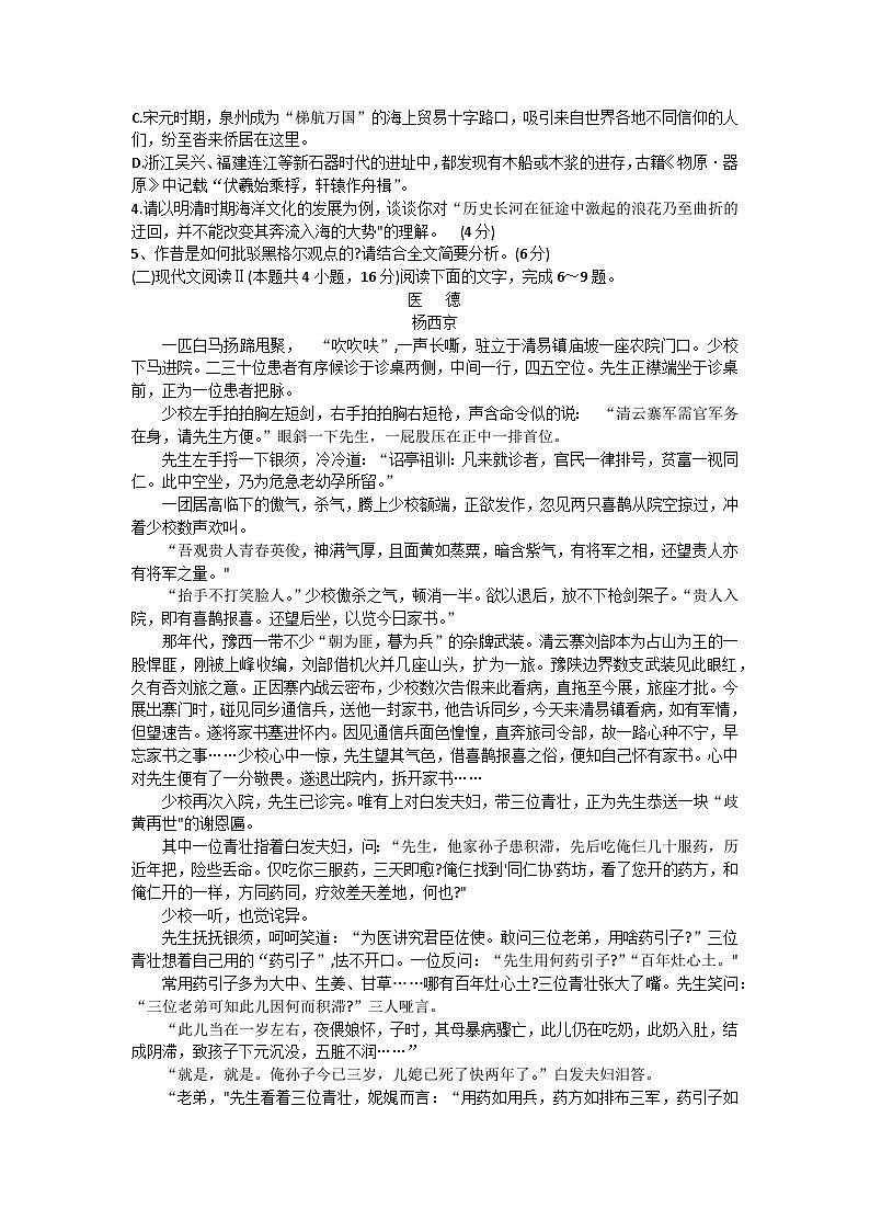 湖南省永州市2024届高三上学期第一次模拟考试语文试卷+Word版03
