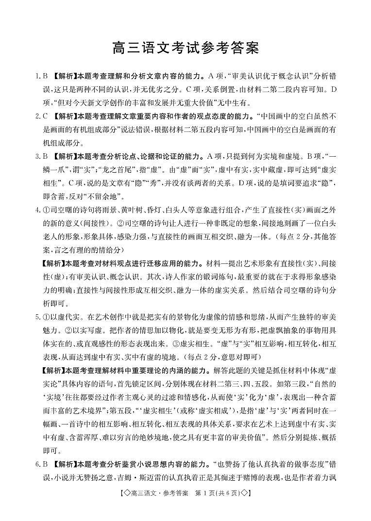 湖南省三湘创新发展联合体2023-2024学年高三上学期9月月考语文试题答案和解析第1页
