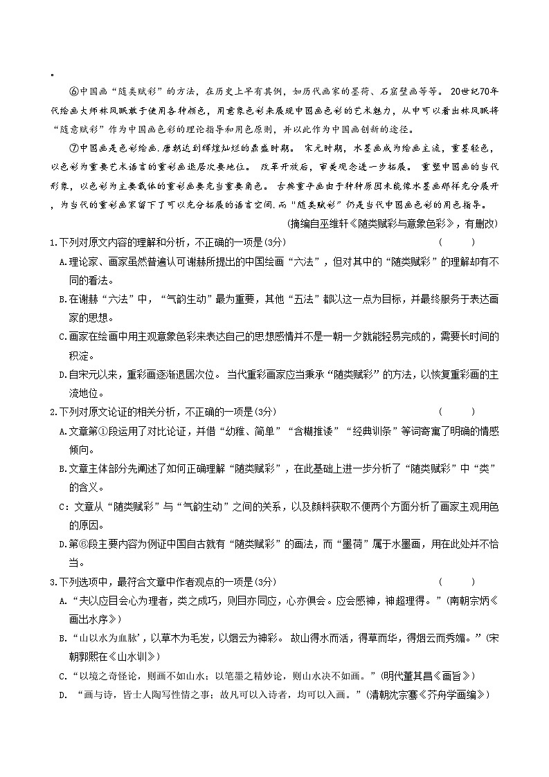 湖南省长沙市雅礼中学2024届高三上学期第一次月考试题+语文+Word版含答案02