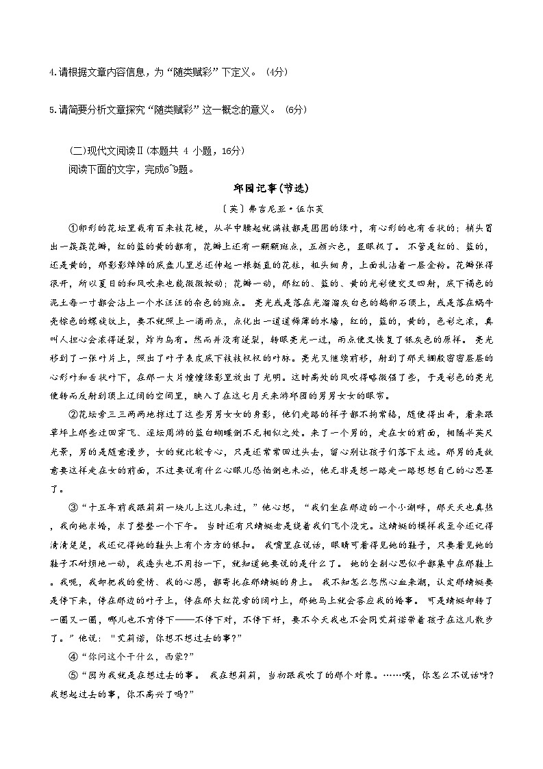 湖南省长沙市雅礼中学2024届高三上学期第一次月考试题+语文+Word版含答案03