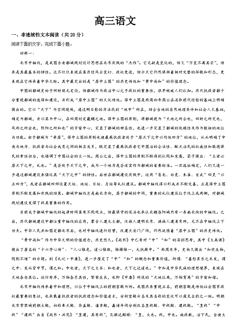 吉林省梅河口市第五中学2024届高三上学期9月月考试题+语文+Word版含解析01