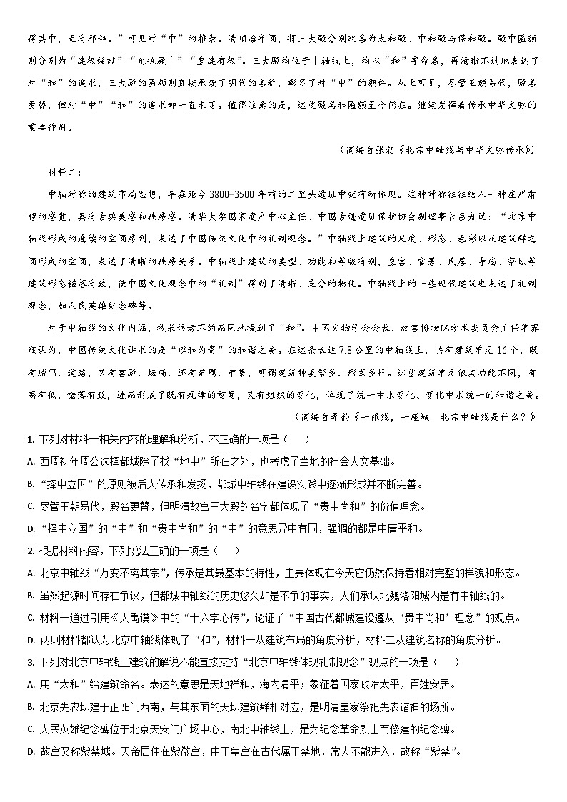 吉林省梅河口市第五中学2024届高三上学期9月月考试题+语文+Word版含解析02