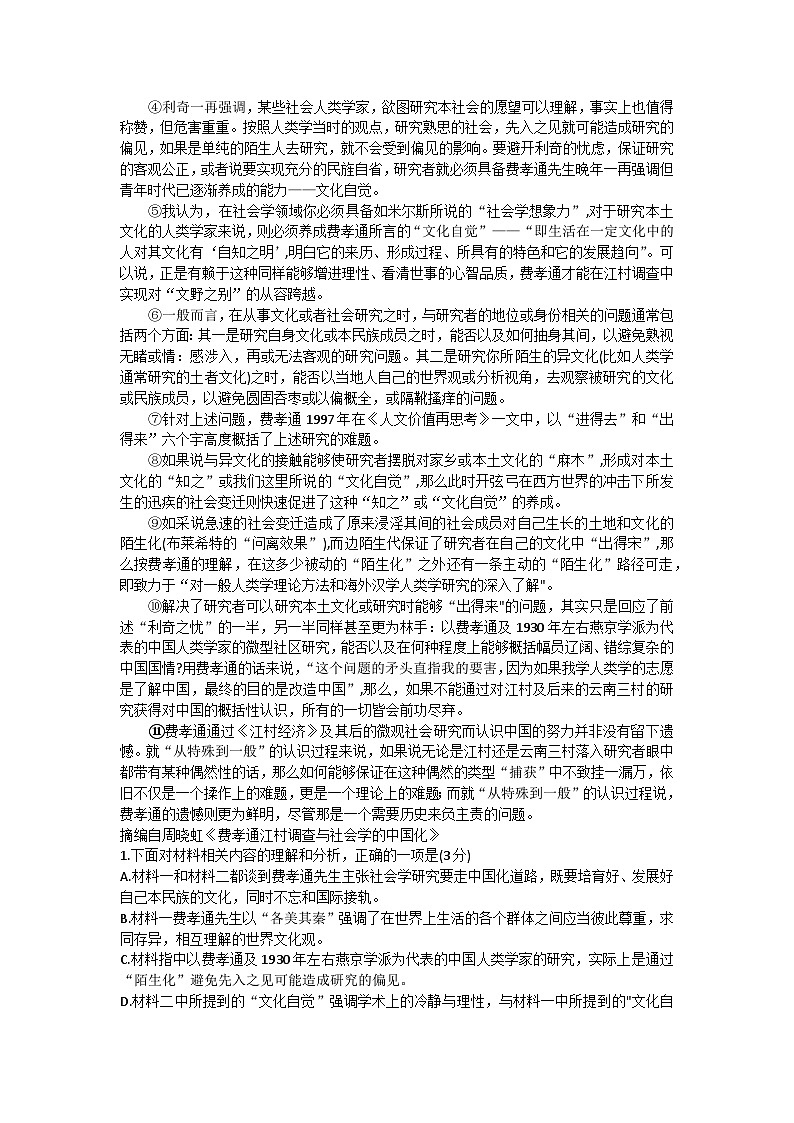 吉林省长春市东北师范大学附属中学2023-2024学年高三上学期9月月考语文试题第2页