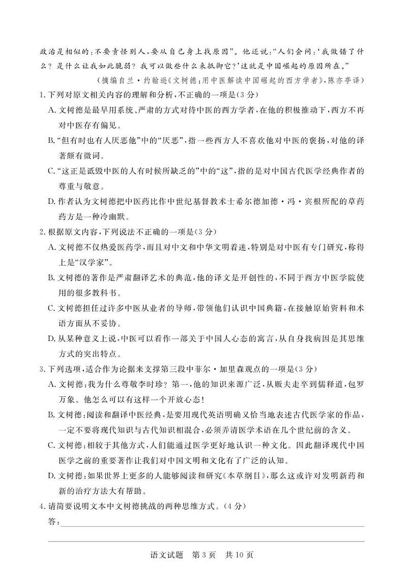 江西省2024届高三名校9月联合测评语文试题第3页