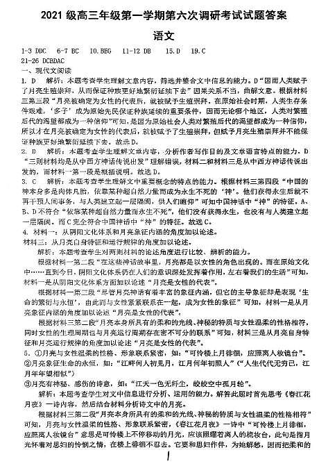 山西省晋城市第一中学2024届高三上学期9月第六次调研考试语文答案第1页