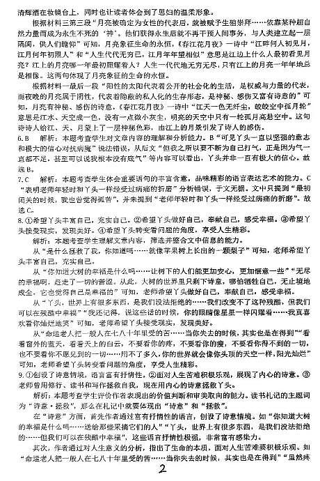 山西省晋城市第一中学2024届高三上学期9月第六次调研考试语文答案第2页