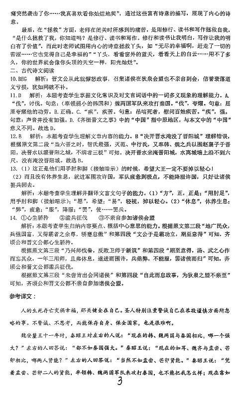 山西省晋城市第一中学2024届高三上学期9月第六次调研考试语文答案第3页