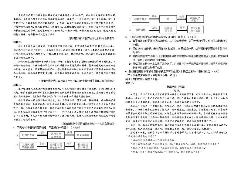 四川省南充高级中学2024届高三上学期9月月考语文试题+Word版含答案02