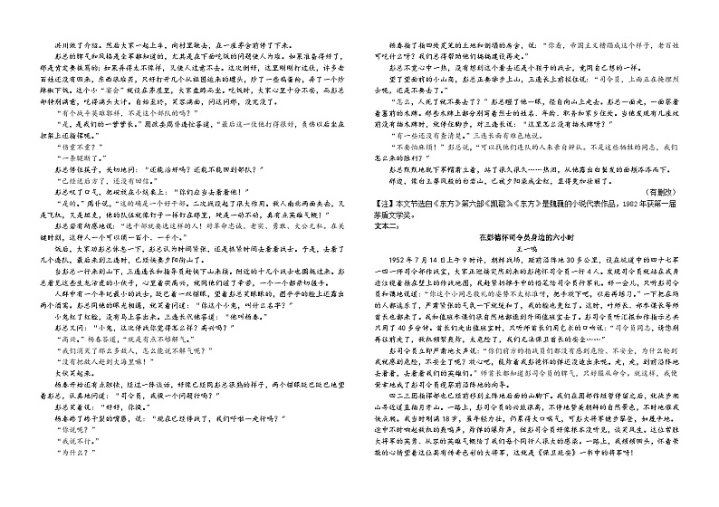 四川省南充高级中学2024届高三上学期9月月考语文试题+Word版含答案03