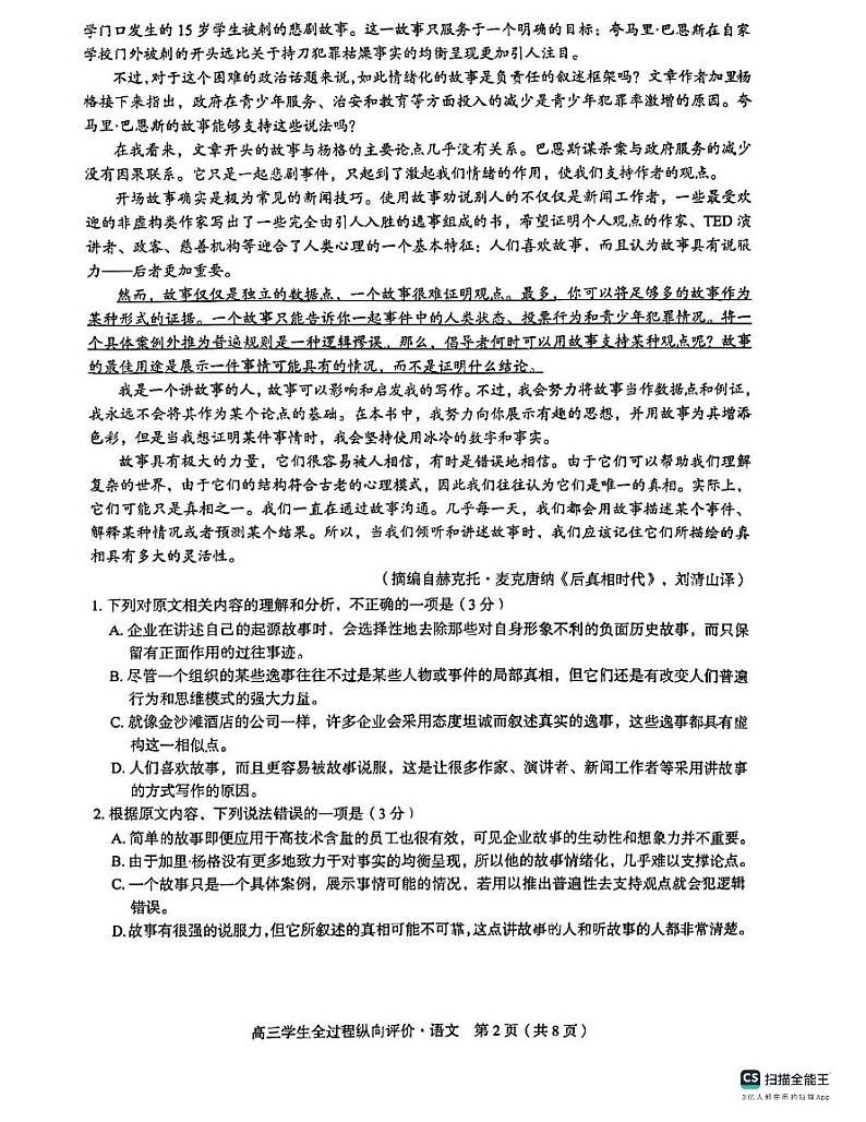 2024届河北省部分学校高三学生全过程纵向评价(一)语文试题（无答案）第2页