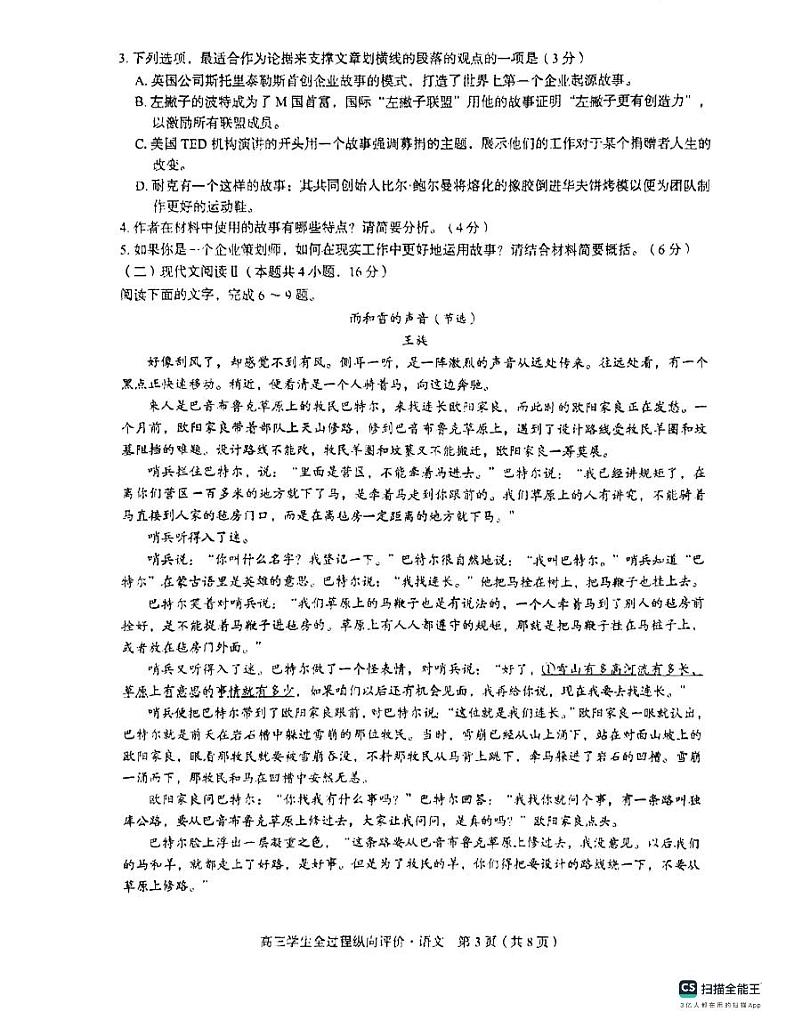 2024届河北省部分学校高三学生全过程纵向评价(一)语文试题（无答案）第3页