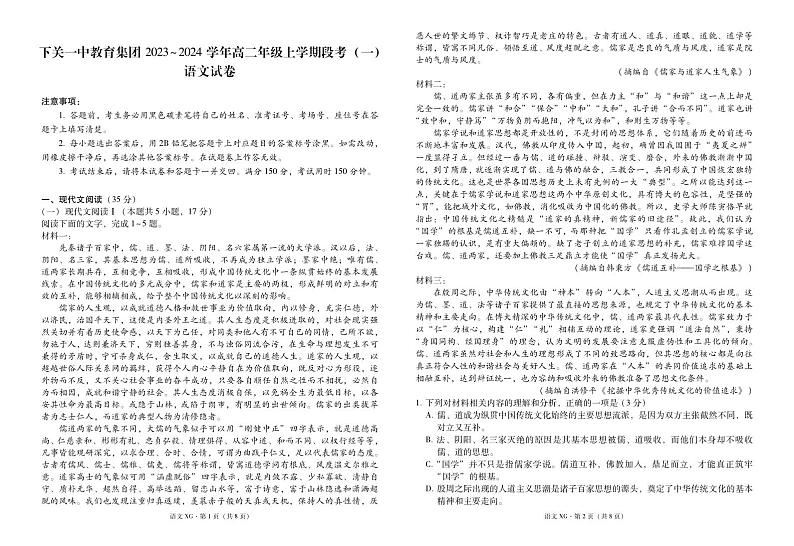 2024云南省下关一中教育集团高二上学期9月月考试题语文PDF版含解析、答题卡第1页