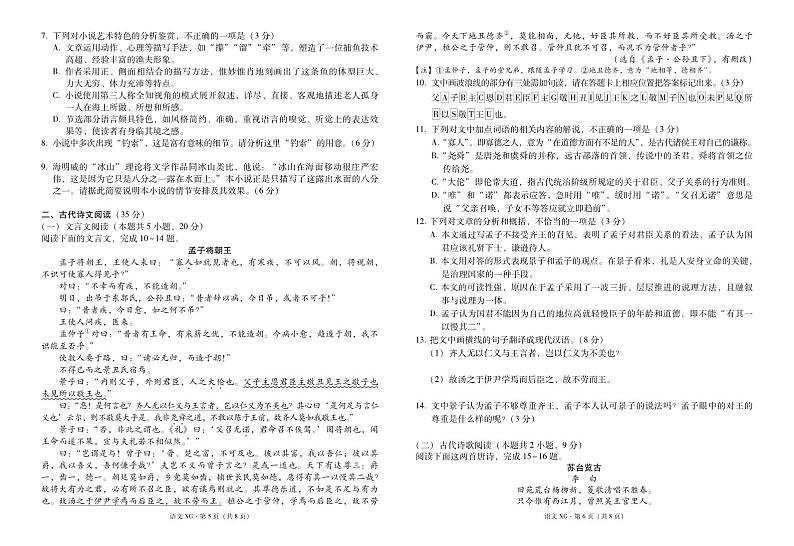 2024云南省下关一中教育集团高二上学期9月月考试题语文PDF版含解析、答题卡第3页