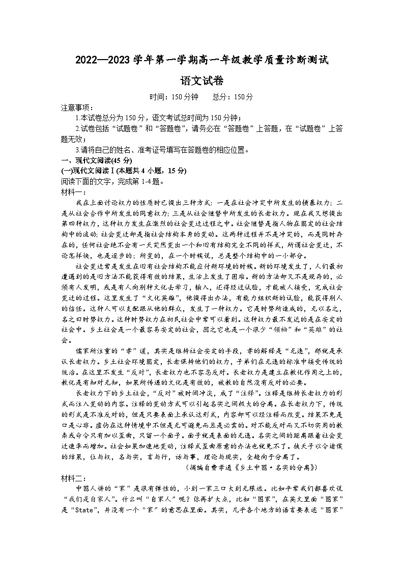 2023安徽师大附中高一上学期期末考试语文无答案01