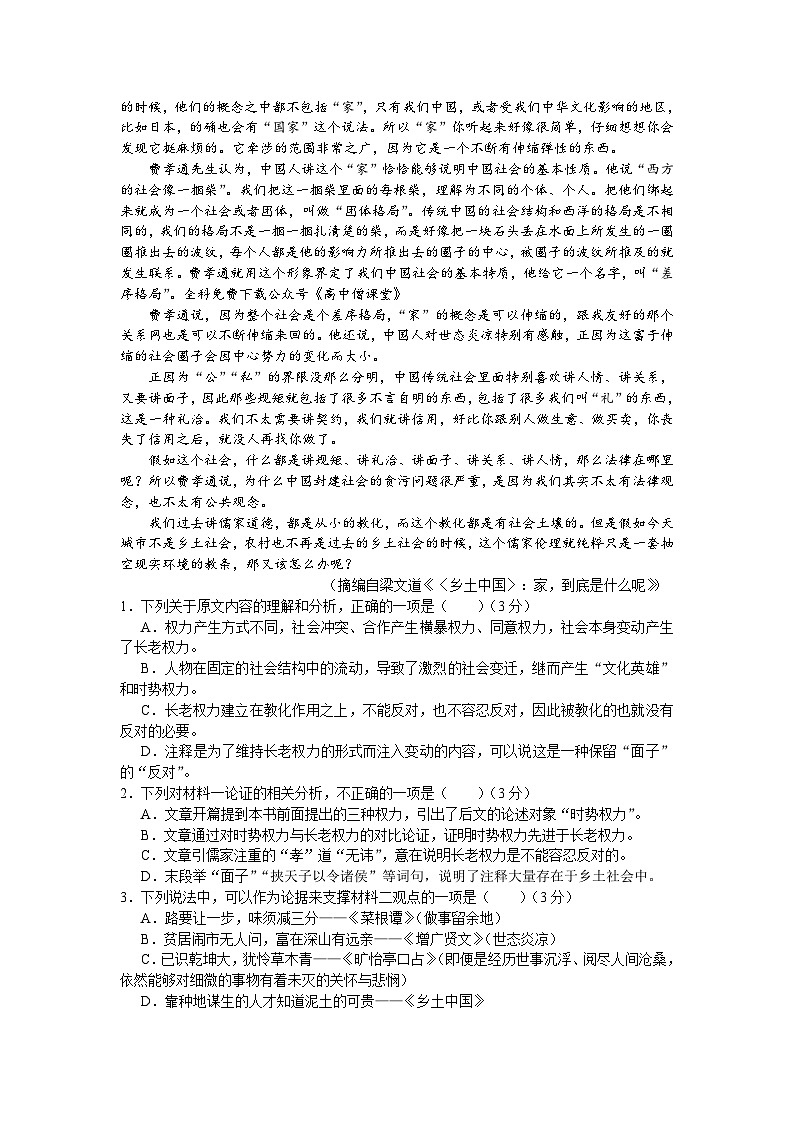 2023安徽师大附中高一上学期期末考试语文无答案02