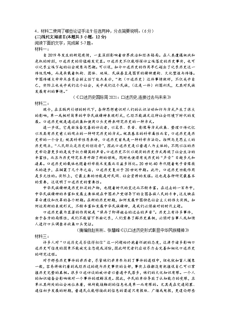 2023安徽师大附中高一上学期期末考试语文无答案03