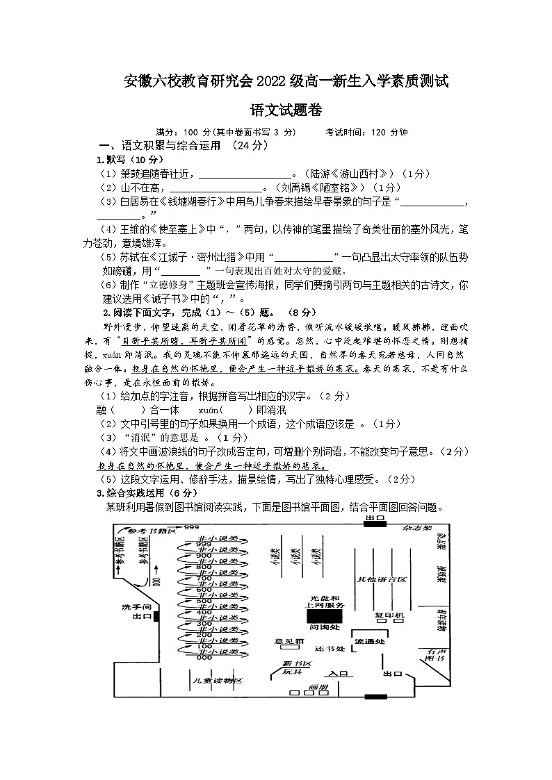 2024安徽省六校教育研究会高一上学期新生入学素质测试语文无答案01