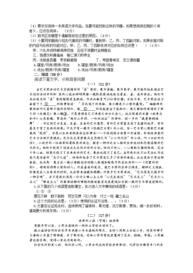 2024安徽省六校教育研究会高一上学期新生入学素质测试语文无答案02