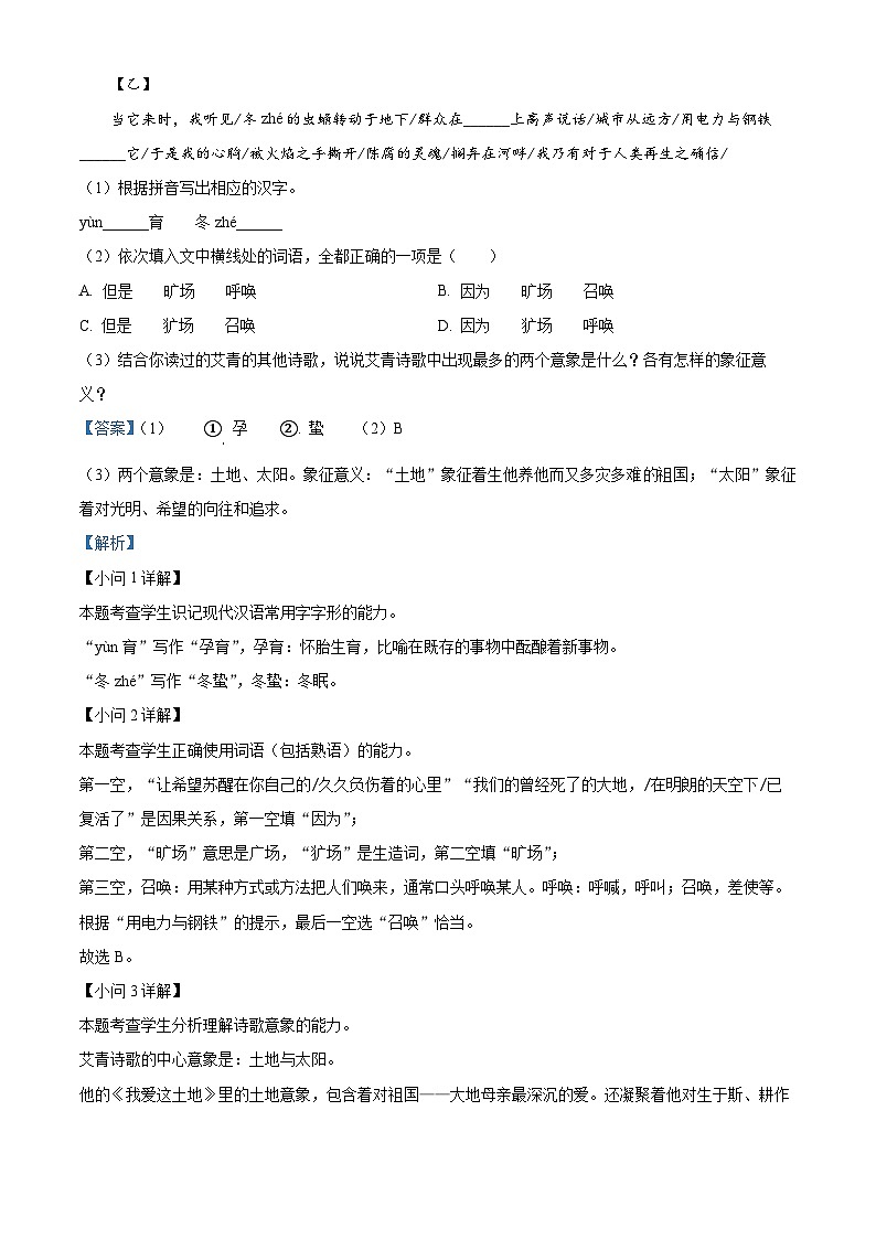2024安徽省六校教育研究会高一上学期新生入学素质检测语文试题含解析02