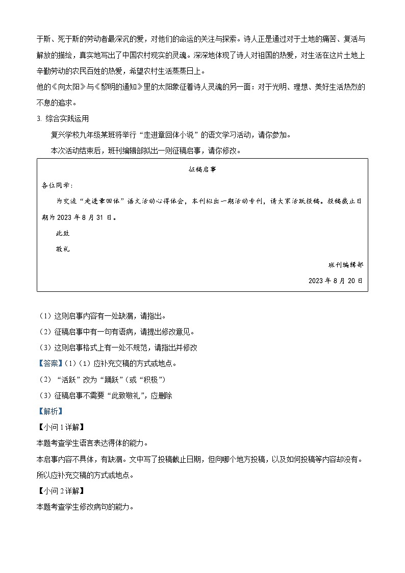 2024安徽省六校教育研究会高一上学期新生入学素质检测语文试题含解析03