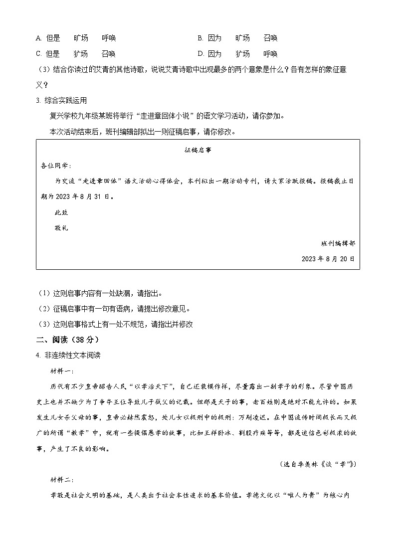 2024安徽省六校教育研究会高一上学期新生入学素质检测语文试题含解析02