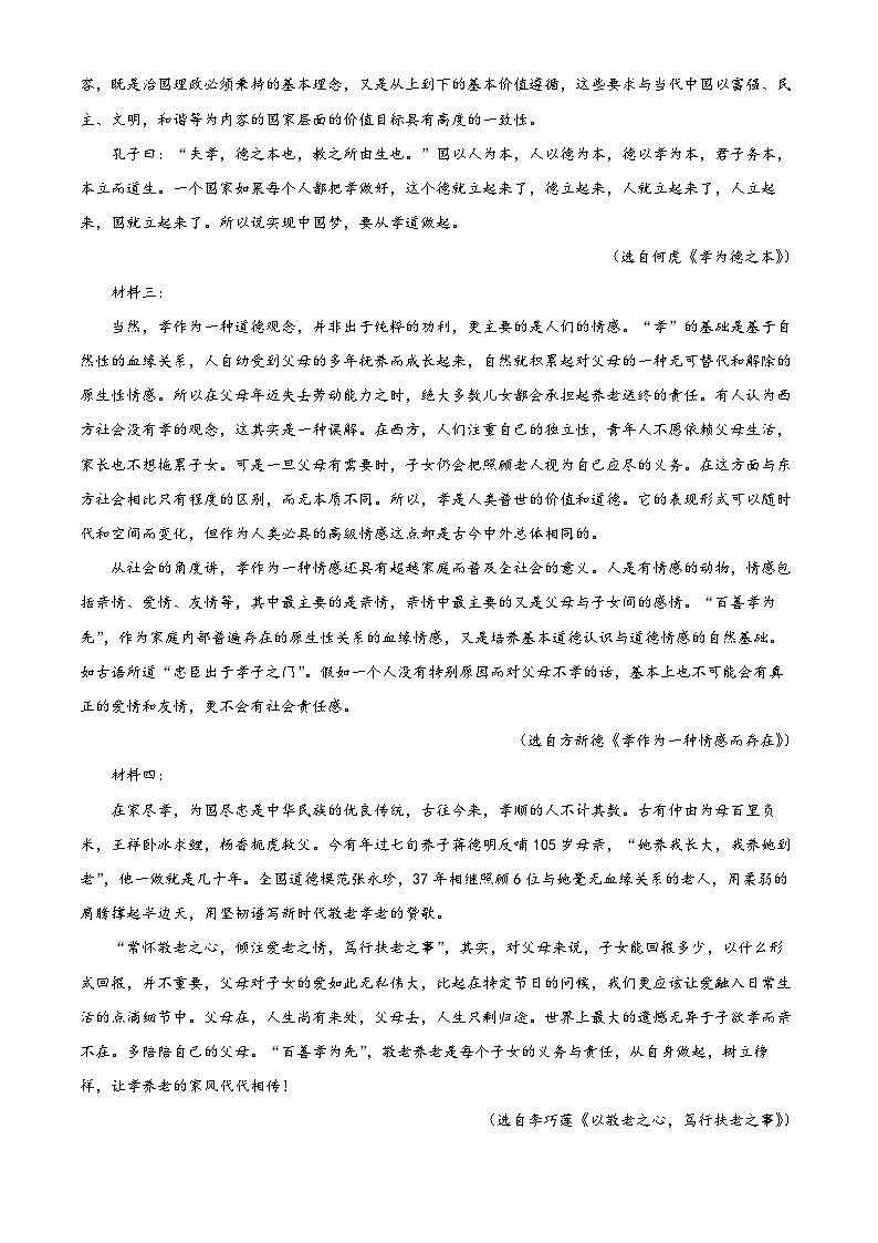 2024安徽省六校教育研究会高一上学期新生入学素质检测语文试题含解析03