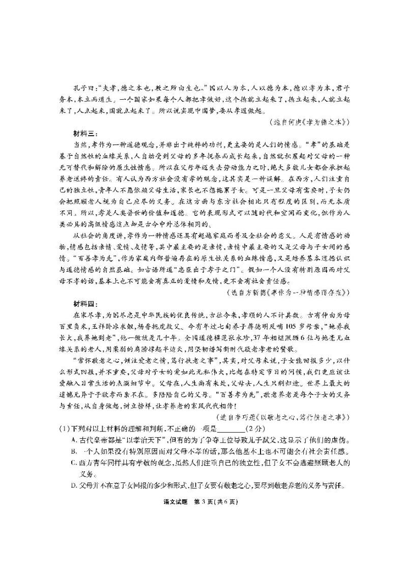 2024安徽省六校教育研究会高一上学期开学考试（8月）语文PDF版含答案03