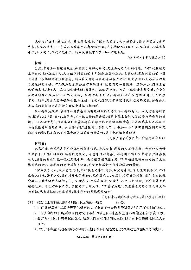 安徽六校高一联考-语文试题第3页