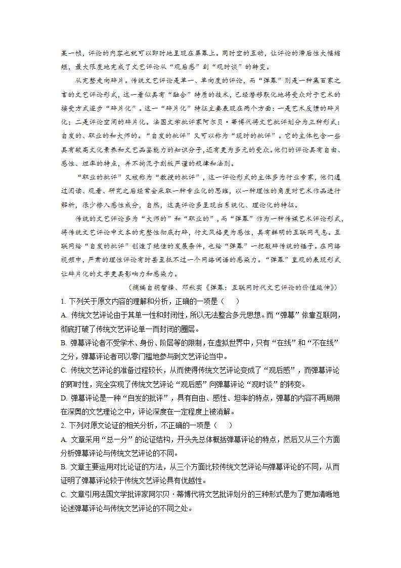 河南省许平汝部分学校2022-2023学年高三下学期期中语文试题  Word版含解析02