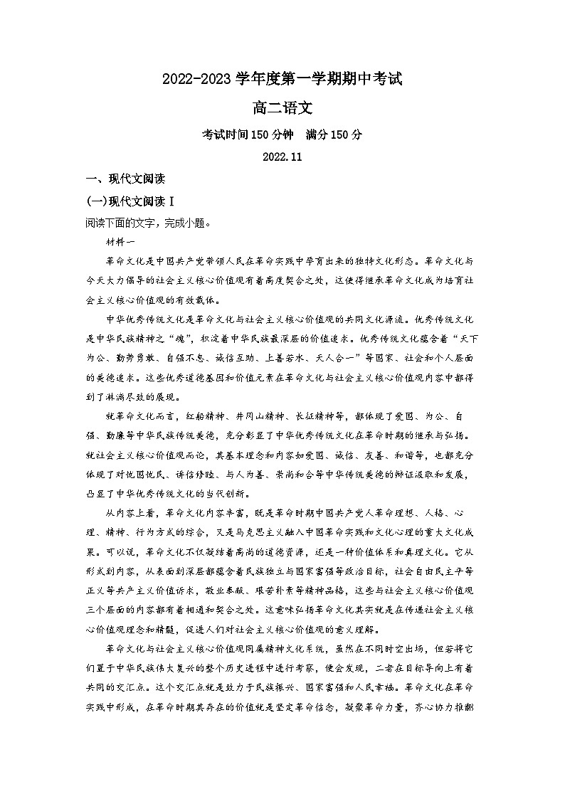 江苏省淮安市淮阴区2022-2023学年高二上学期期中语文试题  Word版含解析01