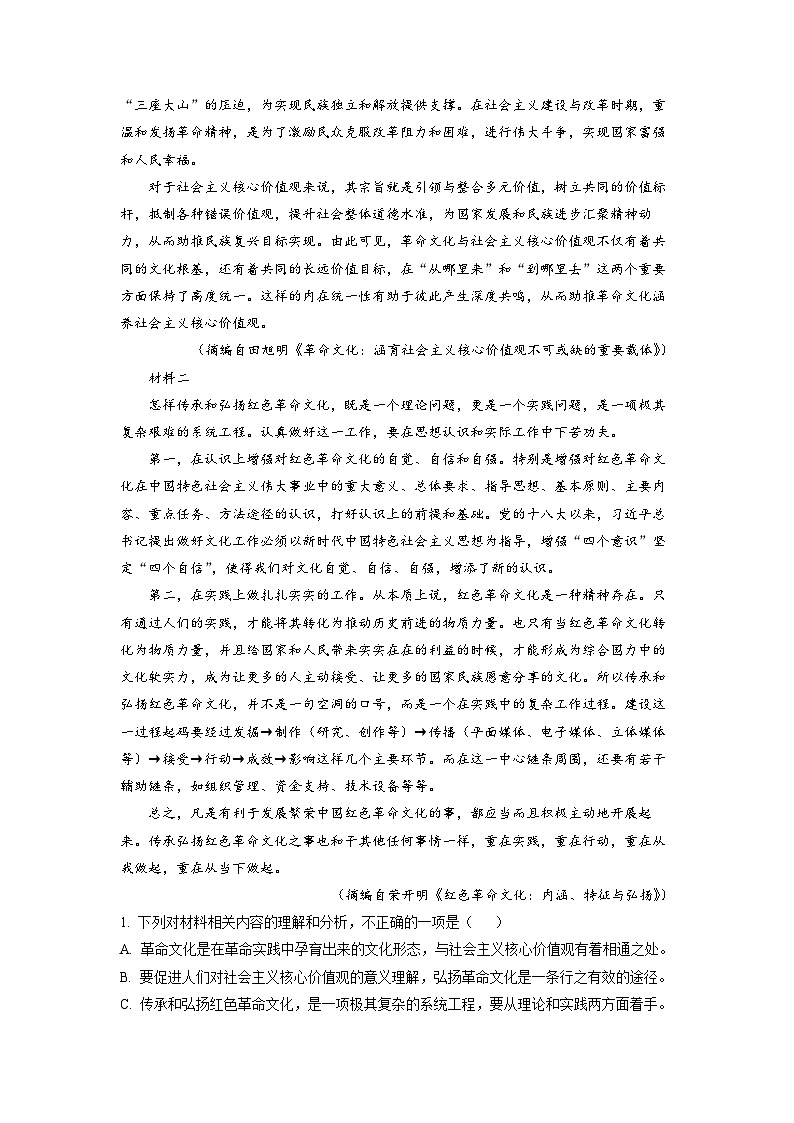 江苏省淮安市淮阴区2022-2023学年高二上学期期中语文试题  Word版含解析02